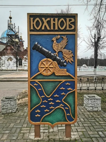 История и природа Юхнова (на вашем автомобиле)