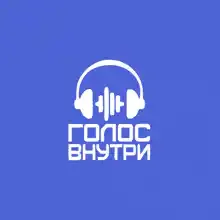 Голос