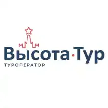 "ВЫСОТА-ТУР"