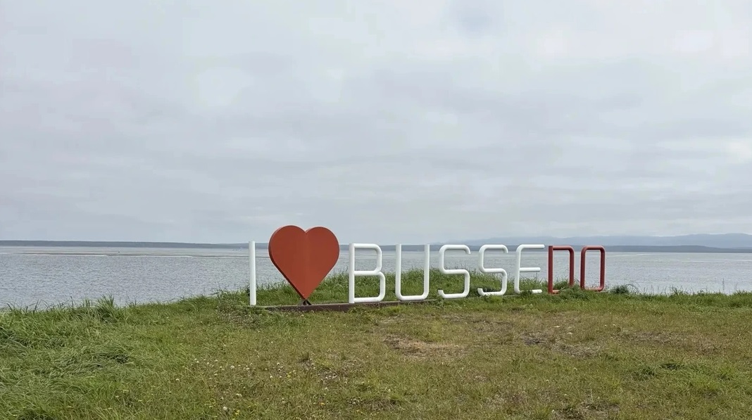 Озеро Буссе