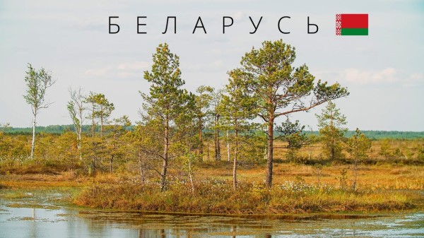 БЕЛАРУСЬ | ПОЛНЫЙ ОБЗОР СТРАНЫ