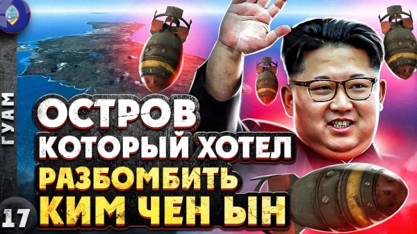 ГУАМ | Сюда ХОТЕЛ скинуть Б@МБУ толстяк КИМ... | Новый ГОД на тропическом ГУАМЕ