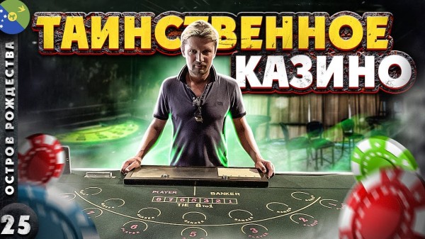 ОСТРОВ РОЖДЕСТВА | Что СТАЛО с богатейшим КАЗИНО в царстве КРАБОВ? | Миграция КРАБОВ