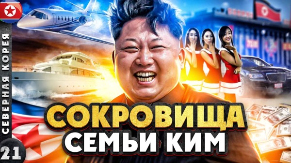 СЕВЕРНАЯ КОРЕЯ | СОКРОВИЩА Кимов в горах КОРЕИ | Образцовая ШКОЛА в КНДР | ЧТО учат ДЕТИ?