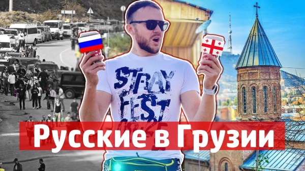 Из России в Грузию! Как живут русские в Тбилиси. Мобилизация, очереди на границе Верхний Ларс ГРУЗИЯ