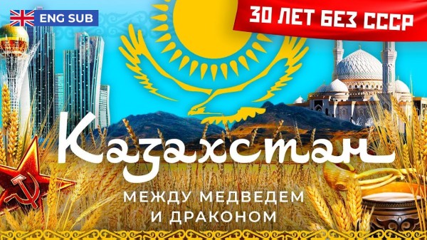 Казахстан: обнуление, пенсионная реформа и лидер нации | Нур-Султан, Байконур и ядерный полигон