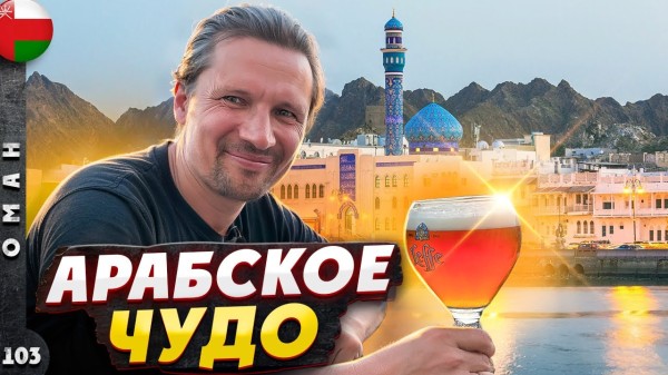 ОМАН | Как отсталая СТРАНА превратилась в ЖЕМЧУЖИНУ востока | Султан КАБУС | Маскат