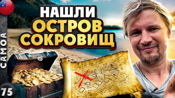 САМОА | Где СТИВЕНСОН нашел свой ОСТРОВ СОКРОВИЩ | На машине вокруг САМОА |