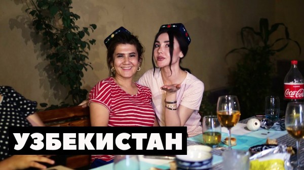 УЗБЕКИСТАН СПАСЕТ РОССИЮ?