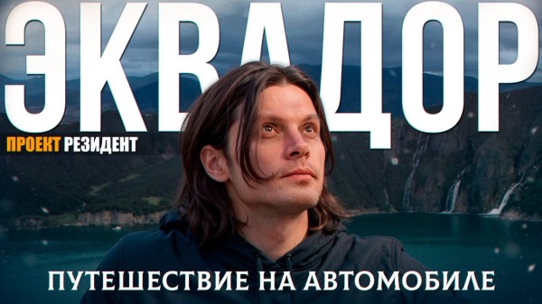 Путешествие на авто по Эквадору и как сэкономить на этом, розы и индейцы