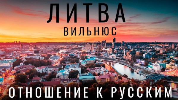 Литва. ОТНОШЕНИЕ К РУССКИМ в ЛИТВЕ. Вильнюс. Обзор: цены еда жилье граница. Путешествия 2023 Реакция