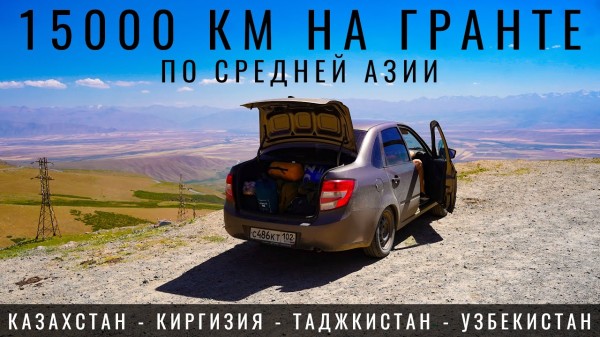 В Казахстан на машине. Дорога Астрахань - Алматы. Мы в шоке. ДПС. Цены. Еда. Отношение. Путешествие
