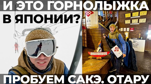 Япония. Не отпускают с фабрики САКЕ. Отару. Сноуборд Нисеко. остров Хоккайдо. Japan Travel Niseko