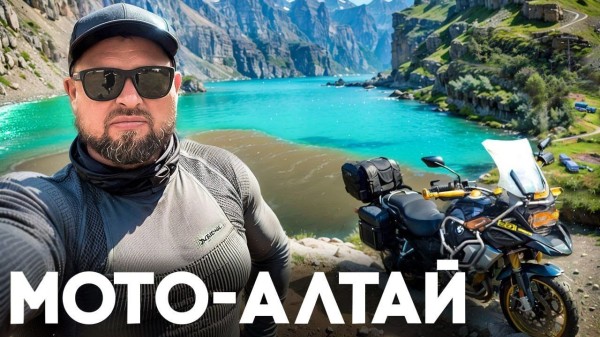 Легендарное МОТО-ПУТЕШЕСТВИЕ по Горному Алтаю | Рафтинг, Гейзерное озеро, Отель-Казино, Барнаул