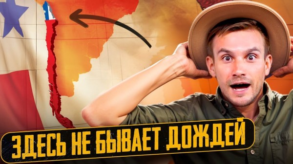 Я в шоке от САМОЙ СУХОЙ ПУСТЫНИ МИРА. Это катастрофа!