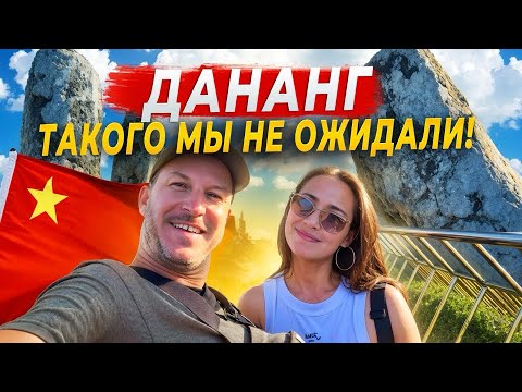 ДАНАНГ - ЛУЧШИЙ ГОРОД ВЬЕТНАМА!