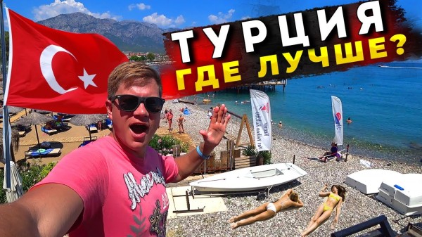 КЕМЕР после Алании: ГДЕ лучше отдых в Турции - Сиде, Бодрум, Белек? Турция лучше чем Сочи и Анапа?!