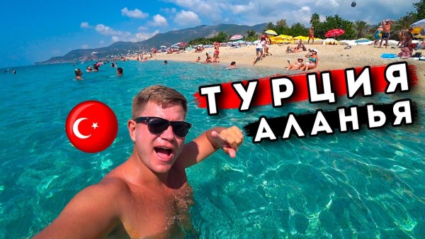 Аланья ШОК - ЛУЧШЕ чем Кемер? ОТДЫХ в Турции! Пляж Клеопатры, ЦЕНЫ, отель, крепость Аланьи