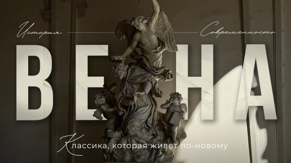 ВЕНА | Самая крутая европейская столица | Всё, что нужно знать перед путешествием в Вену