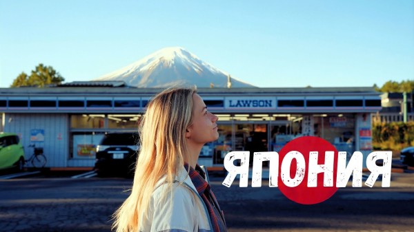 ЯПОНИЯ 🇯🇵​​ Фудзи, Киото, Осака — и я!
