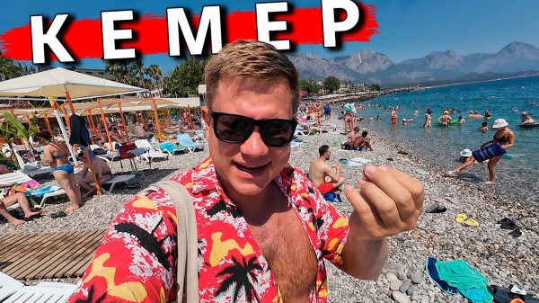 Турция: Кемер - ШOK от ЦЕН, отель ВСЁ ВКЛЮЧЕНО, пляж. Кемер или Аланья - где лучше отдых?
