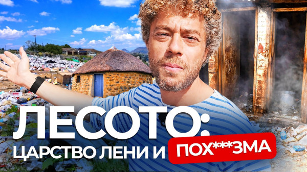 Выживание в Африке. Из этой страны выкачивают жизнь | Лесото, вода, природа