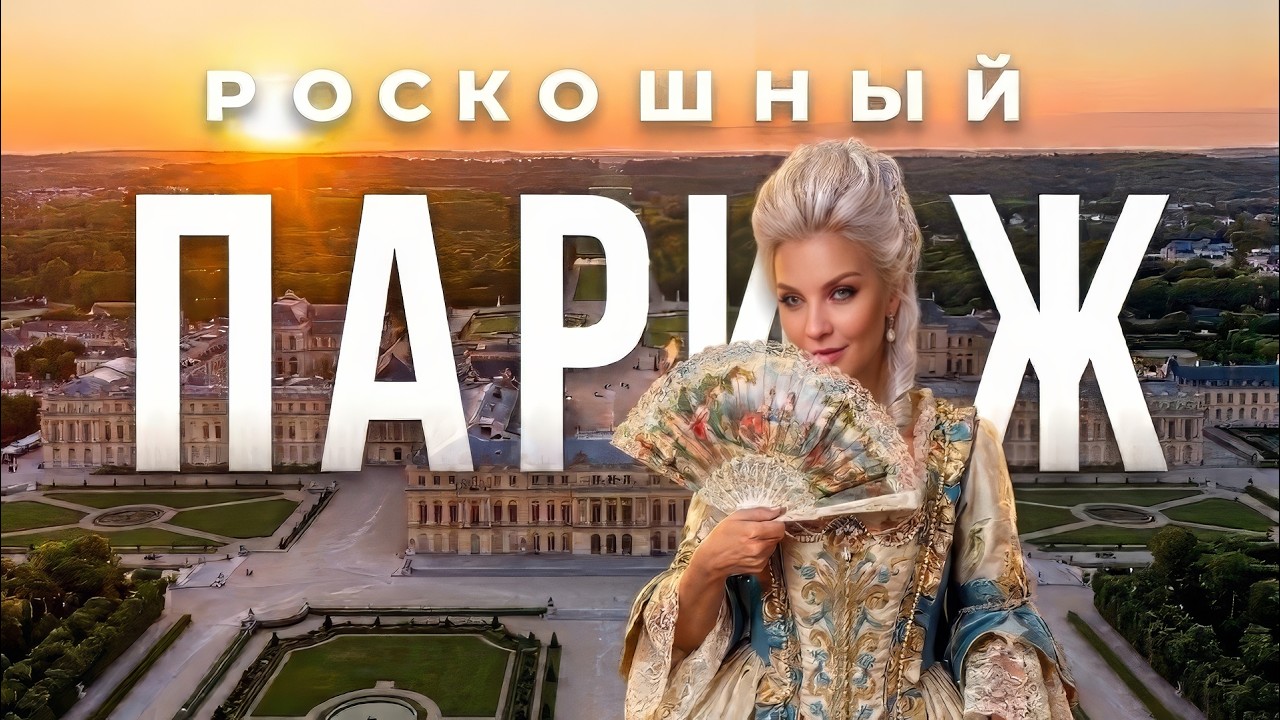 ПАРИЖ ФРАНЦИЯ 🗼Топ 10 мест рядом со столицей 🏰 что посмотреть достопримечательности окрестности
