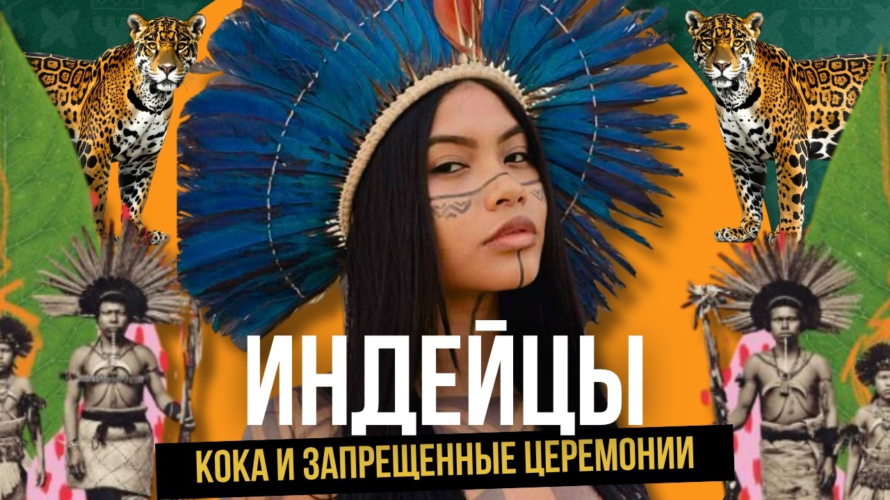 Женщинам и белым нельзя это делать. Я проверил, почему. Странные традиции племен Амазонки