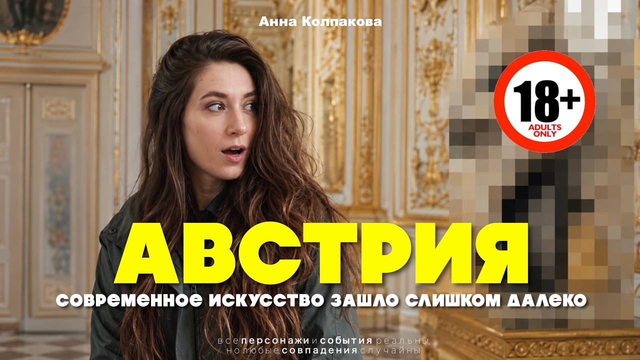 Как РОСТ 150 см и жесткие комплексы создали самый роскошный дворец Австрии